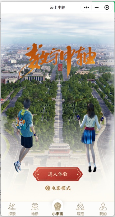 “数字打更人”小程序的推出在北京中轴线遗产的监测与保护中发挥了怎样的作用? “数字打更人”小程序的推出在北京中轴线遗产的监测与保护中发挥了怎样的作用?