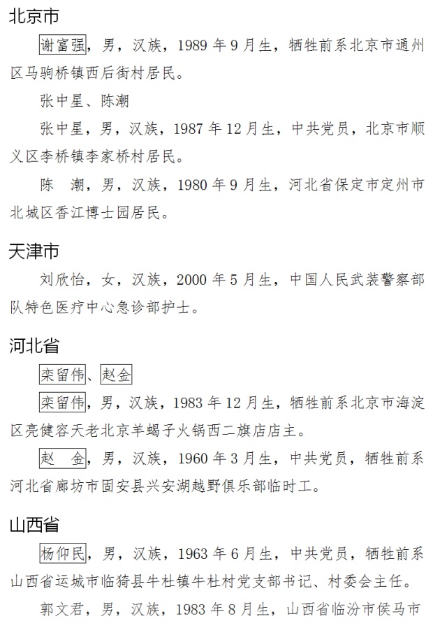 致敬！52位勇士上榜2024年第三季度见义勇为勇士榜