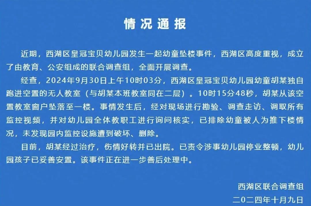 幼童从幼儿园二层坠楼,官方通报:排除被人为推下 幼童从幼儿园二层坠楼,官方通报:排除被人为推下