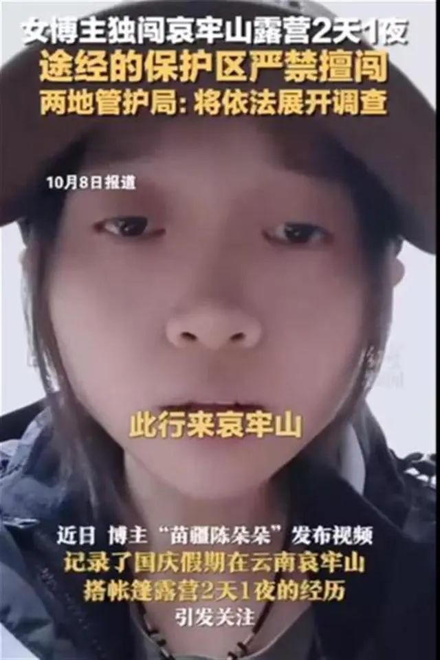 女博主独闯哀牢山露营2天1夜后道歉,当地管护局最新回应 女博主独闯哀牢山露营2天1夜后道歉,当地管护局最新回应
