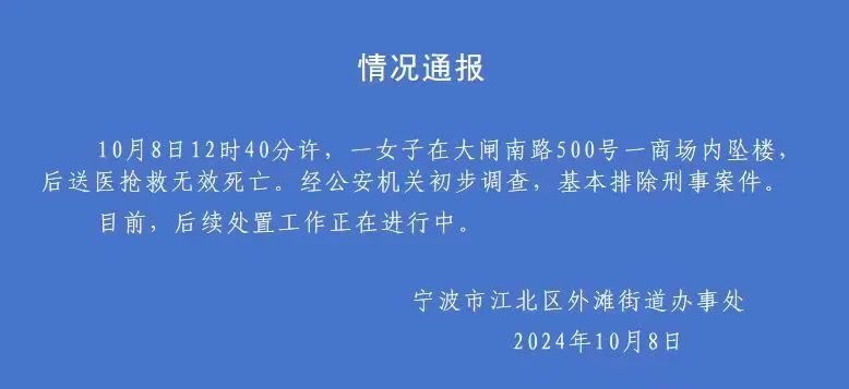 女子炒股失败跳楼身亡？辟谣了！