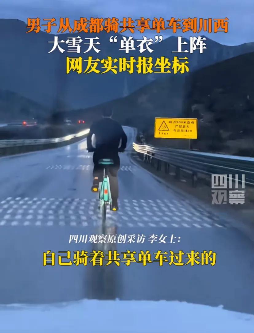 是个狠人！网友骑共享单车进藏，路途远到骑出运营区域致车被上锁