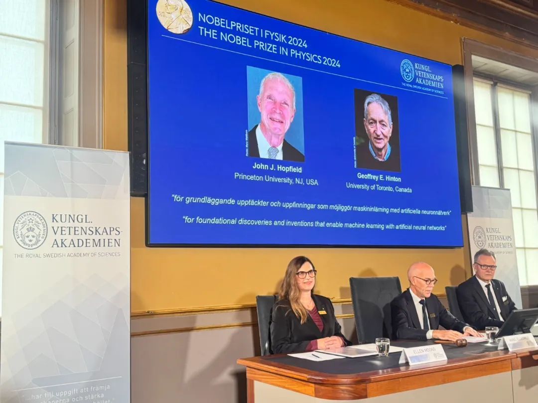 2024年诺贝尔物理学奖给了他们…… 2024年诺贝尔物理学奖给了他们……