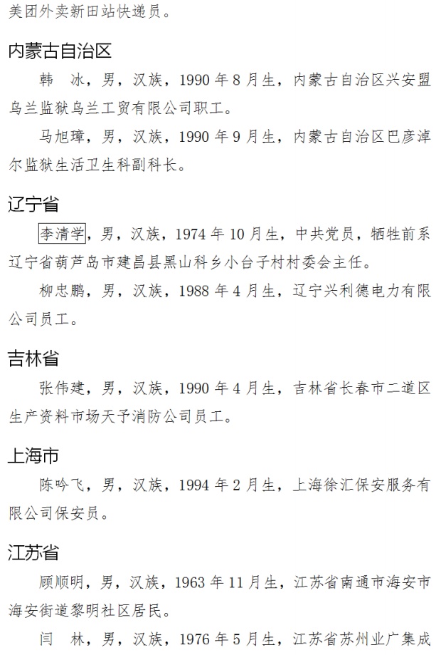 致敬！52位勇士上榜2024年第三季度见义勇为勇士榜