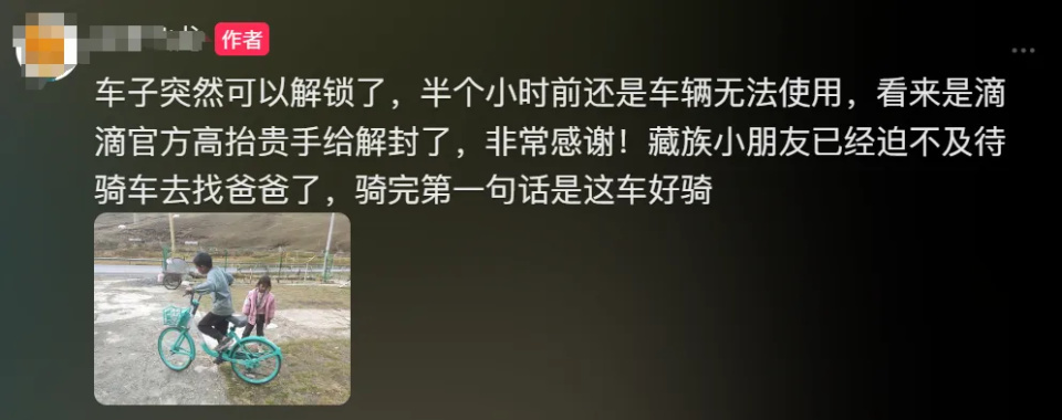 是个狠人！网友骑共享单车进藏，路途远到骑出运营区域致车被上锁