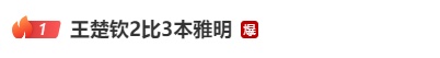 爆冷赢了王楚钦的14岁小将本雅明·法拉吉是谁？