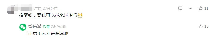 一键直达,微信又有变化!网友:可不可以搜“增加余额” 一键直达,微信又有变化!网友:可不可以搜“增加余额”