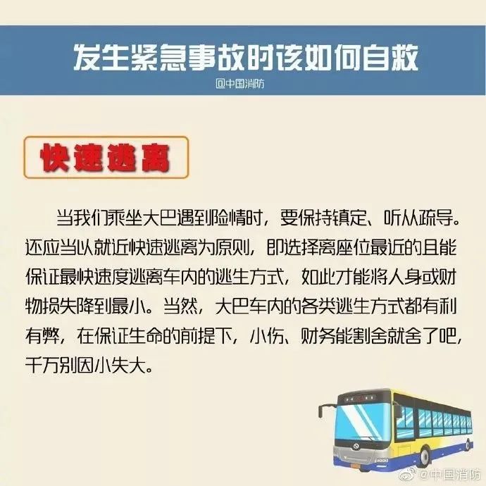 泰国一校车突发火灾，25名师生遇难！消防提示