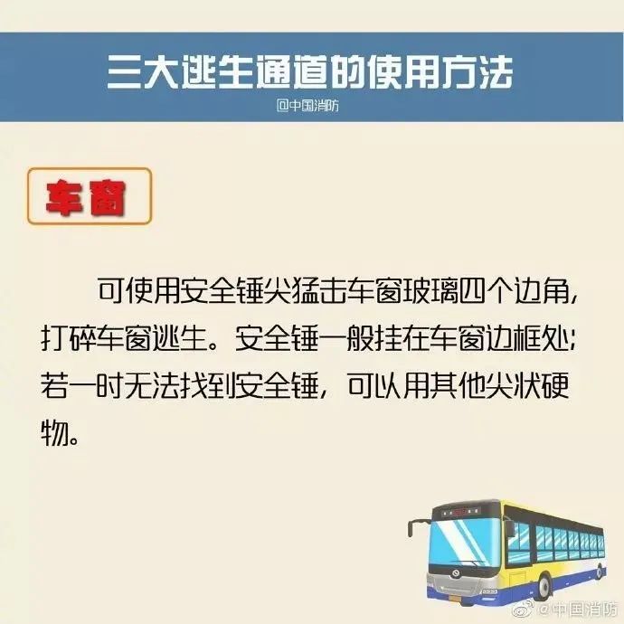 泰国一校车突发火灾，25名师生遇难！消防提示