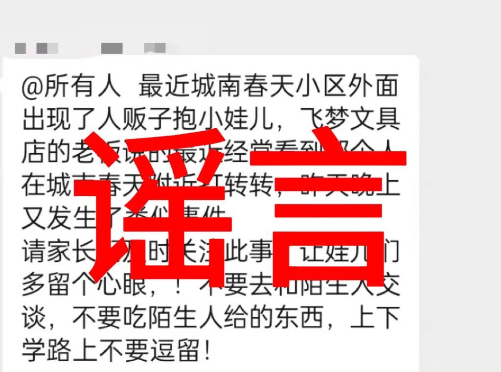 资阳有人贩子抱小孩?谣言! 资阳有人贩子抱小孩?谣言!