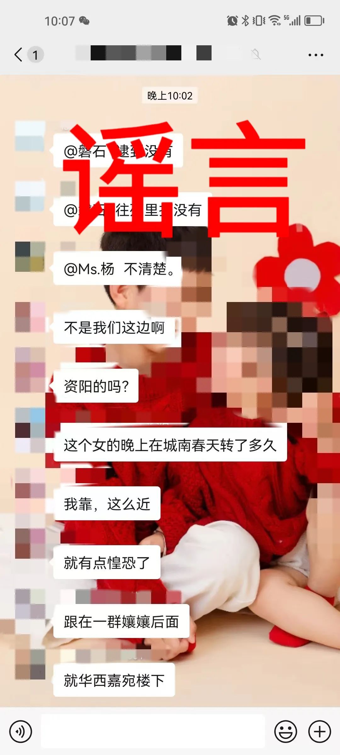 资阳有人贩子抱小孩?谣言! 资阳有人贩子抱小孩?谣言!