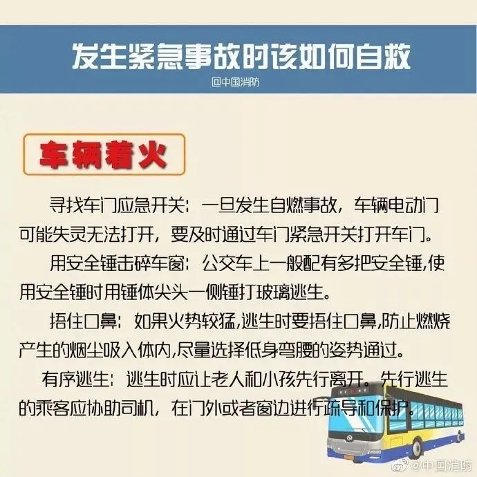 泰国一校车突发火灾，25名师生遇难！消防提示