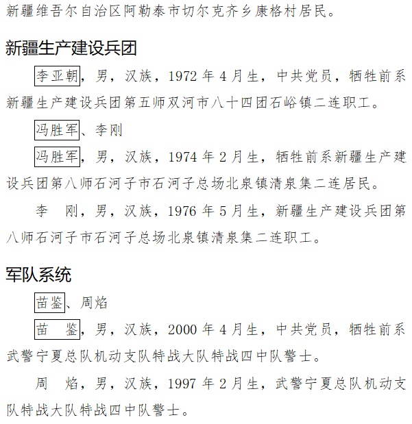 致敬！52位勇士上榜2024年第三季度见义勇为勇士榜