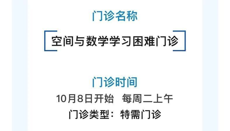 数学学不好也能看医生了，医生回应“怎么治”