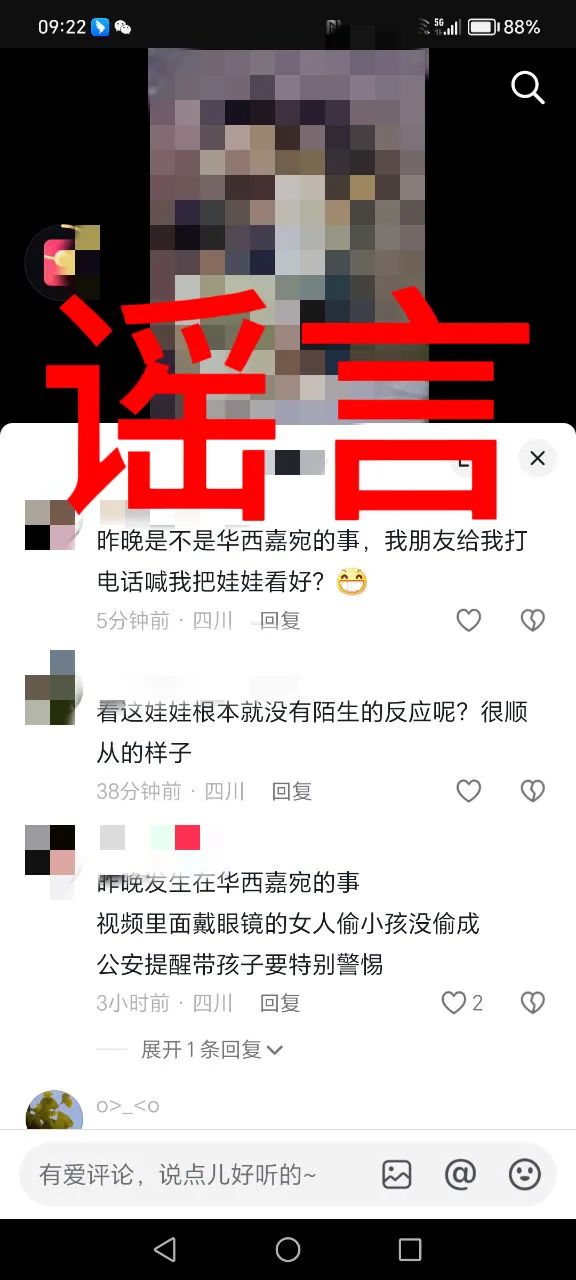 资阳有人贩子抱小孩?谣言! 资阳有人贩子抱小孩?谣言!