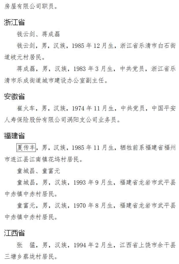 致敬！52位勇士上榜2024年第三季度见义勇为勇士榜