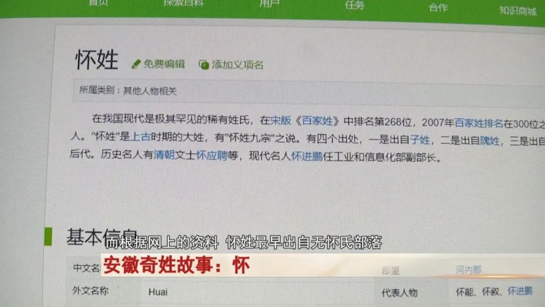 奇了！叫怀豹？安徽还有叫这个姓的？