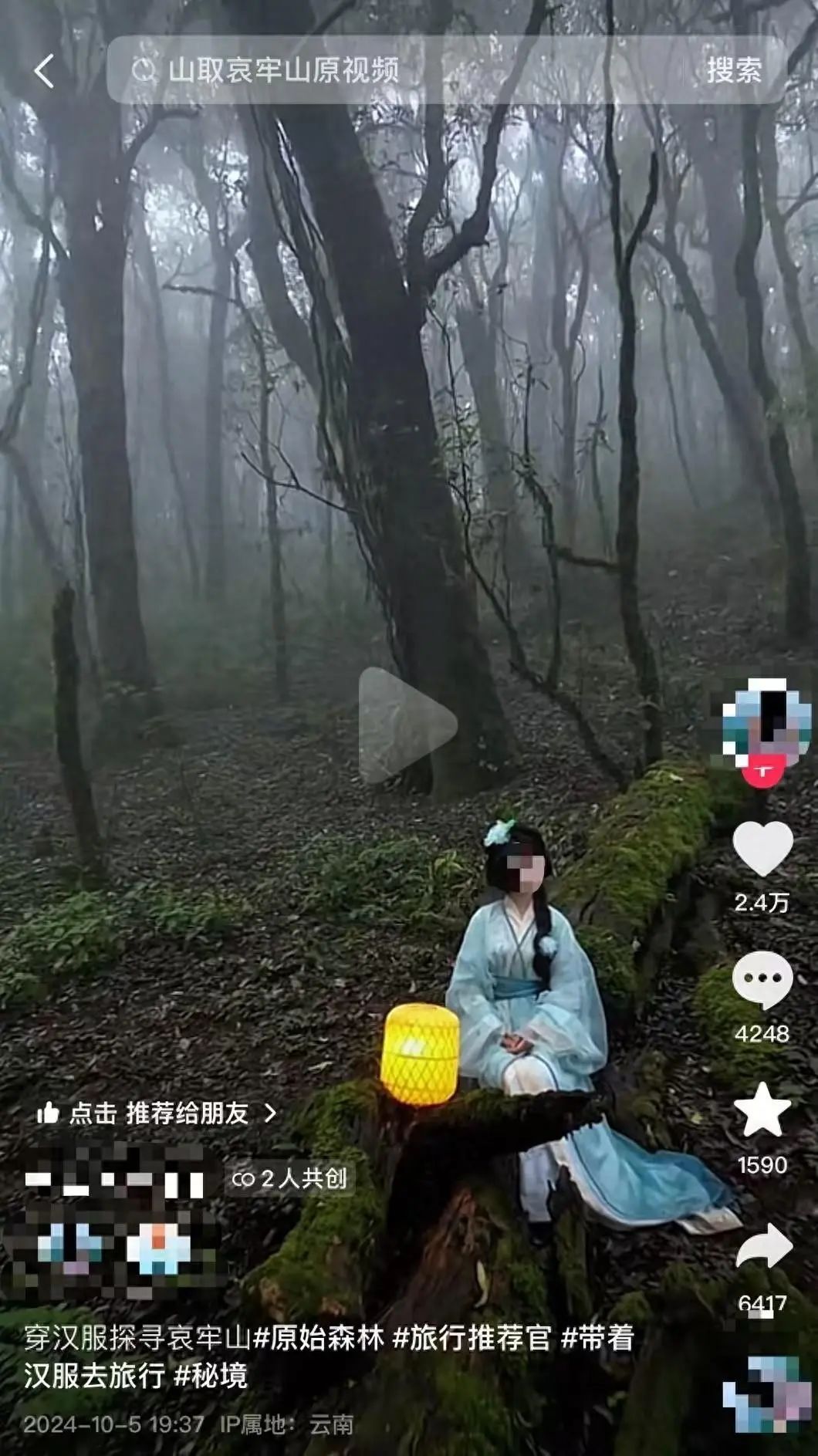 哀牢山拍写真当事人回应：守法合规，对于负面评价会反省调整