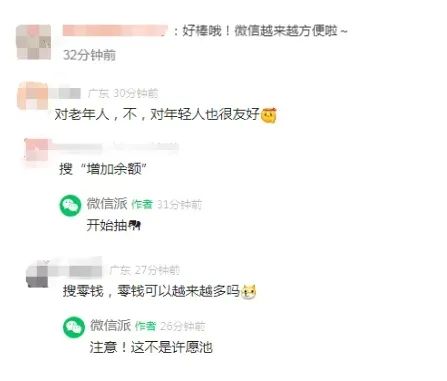 微信新功能上线！网友：对老年人和年轻人都很友好