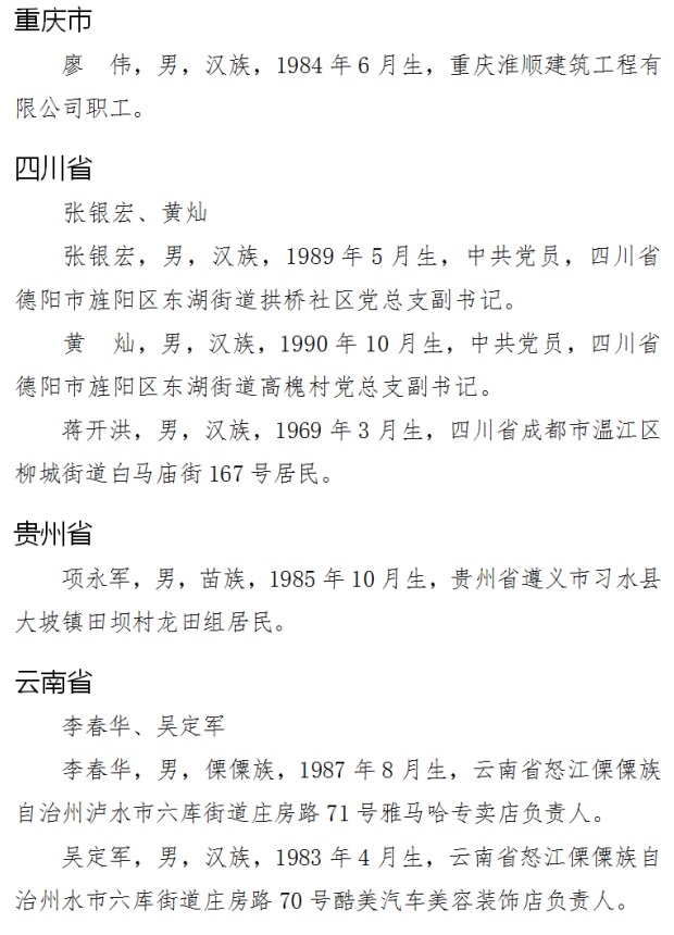 致敬！52位勇士上榜2024年第三季度见义勇为勇士榜
