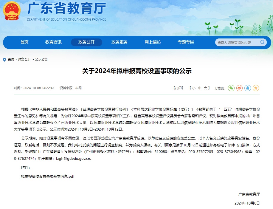 广州拟新增一所公办本科大学！省教育厅最新公示