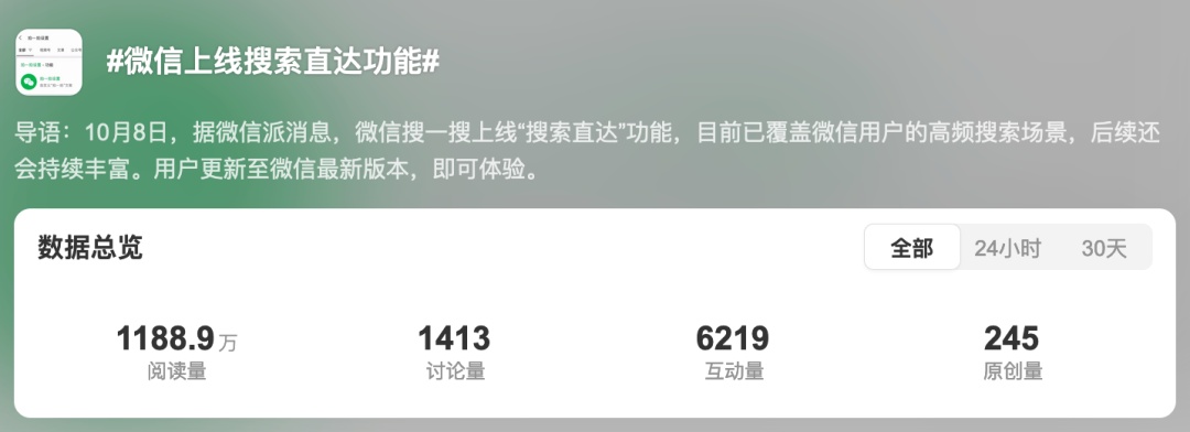 冲上热搜！微信新功能上线