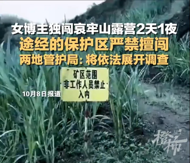 擅闯哀牢山被调查,女博主“苗疆陈朵朵”道歉! 擅闯哀牢山被调查,女博主“苗疆陈朵朵”道歉!