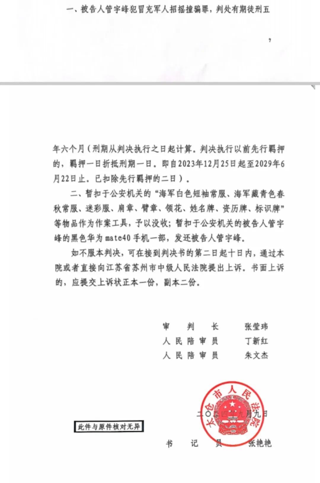 负责人冒充军人，江苏一景区坠机致死案，有新进展