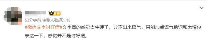 这么聊天其实是在讨好?细说年轻人的“微信文字讨好症”,你的塑料友谊有救了 这么聊天其实是在讨好?细说年轻人的“微信文字讨好症”,你的塑料友谊有救了