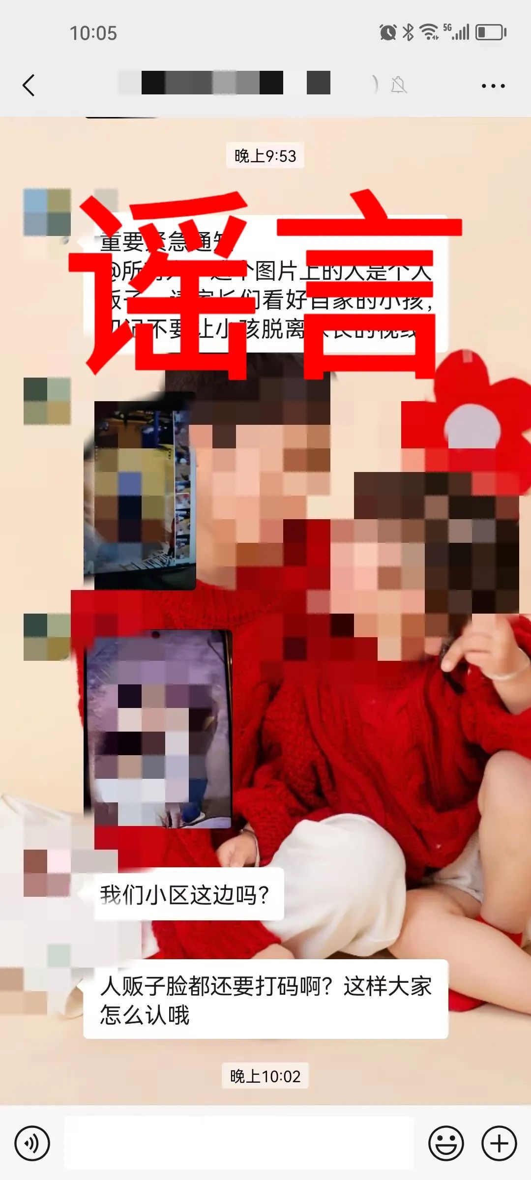 资阳有人贩子抱小孩?谣言! 资阳有人贩子抱小孩?谣言!
