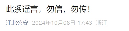 女子炒股失败跳楼身亡？辟谣了！