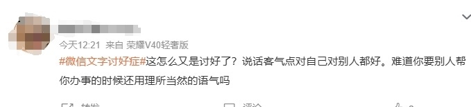 这么聊天其实是在讨好?细说年轻人的“微信文字讨好症”,你的塑料友谊有救了 这么聊天其实是在讨好?细说年轻人的“微信文字讨好症”,你的塑料友谊有救了