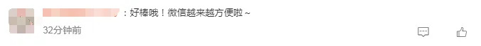一键直达,微信又有变化!网友:可不可以搜“增加余额” 一键直达,微信又有变化!网友:可不可以搜“增加余额”