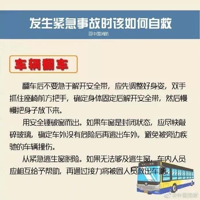 泰国一校车突发火灾，25名师生遇难！消防提示