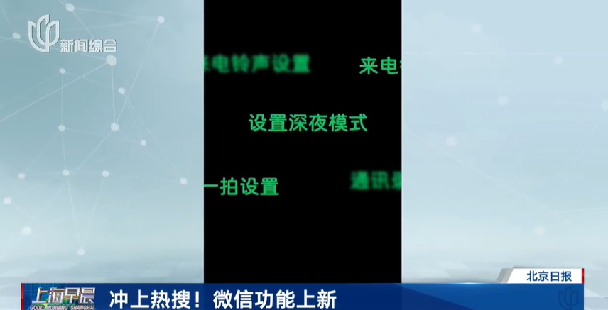 微信新功能上线！网友：对老年人和年轻人都很友好