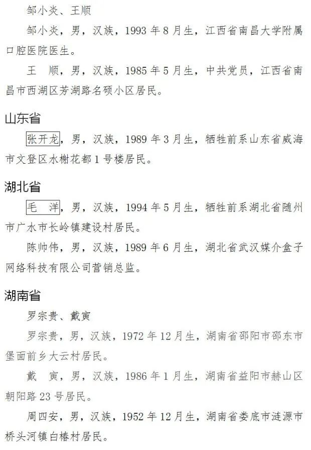 致敬！52位勇士上榜2024年第三季度见义勇为勇士榜