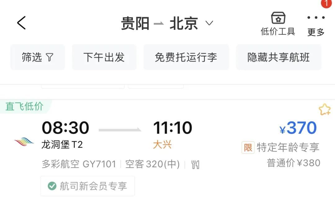 最低跌至1折！贵阳飞外地机票大幅下降