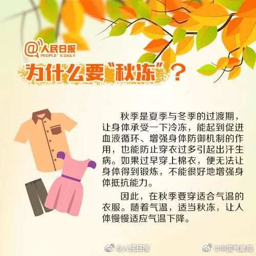 秋高气爽在持续,“春捂秋冻”有讲究 秋高气爽在持续,“春捂秋冻”有讲究