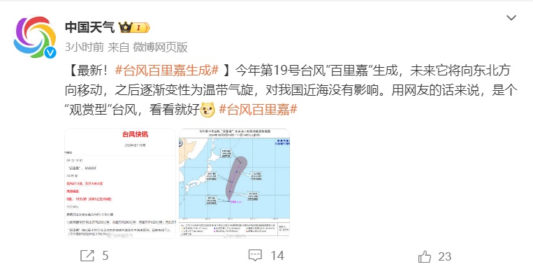 台风“百里嘉”生成！福州将要入秋？全省接下来天气……