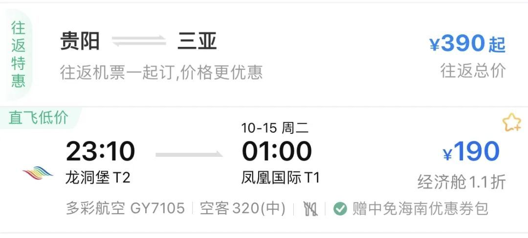 最低跌至1折！贵阳飞外地机票大幅下降