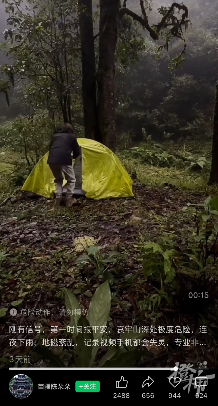 女博主独闯哀牢山露营2天1夜后道歉,当地管护局最新回应 女博主独闯哀牢山露营2天1夜后道歉,当地管护局最新回应