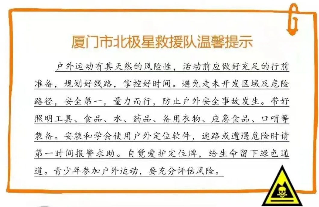 紧急救援!事发厦门东坪山! 紧急救援!事发厦门东坪山!