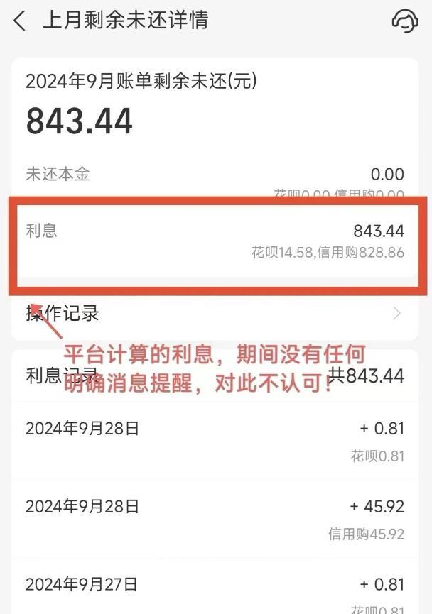 消费者称设定的“全额还款”变“最低还款”致被扣逾期利息，花呗回应
