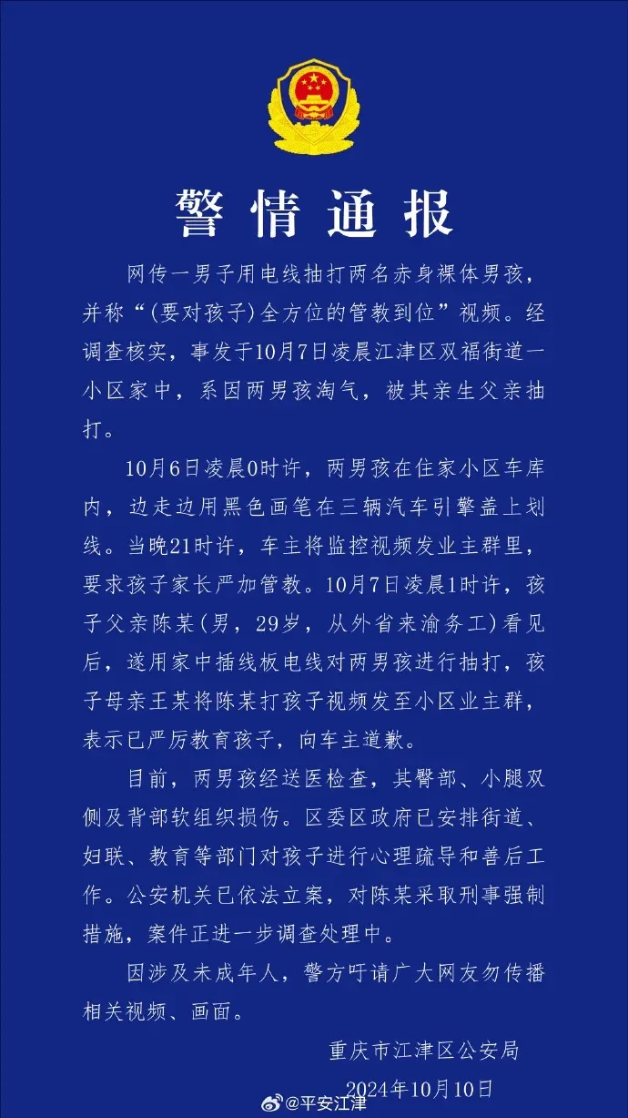 用电线抽打两名裸体男孩？陈某已被采取刑事强制措施