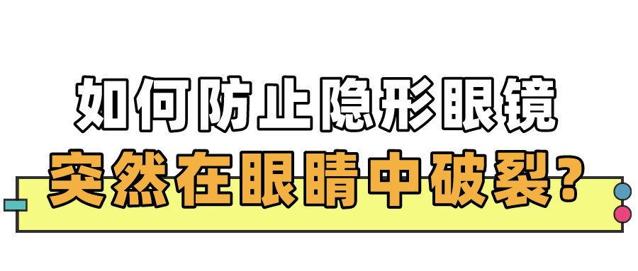 一觉醒来吓坏了，它在眼睛里碎了...