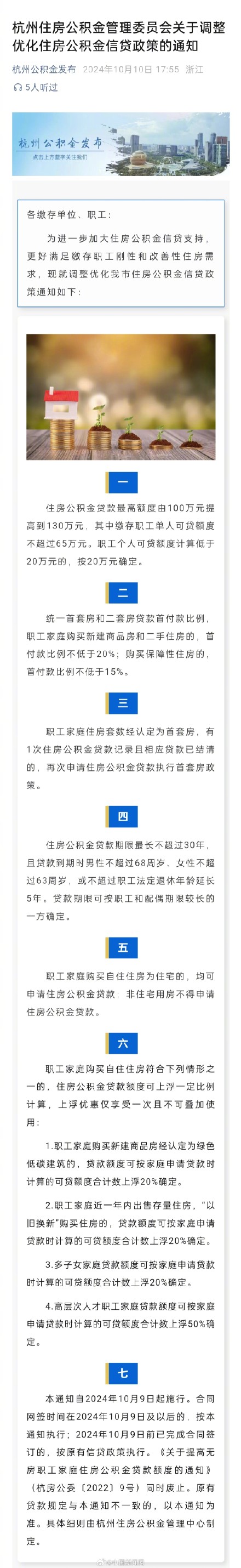 杭州公积金贷款最高额度提至130万