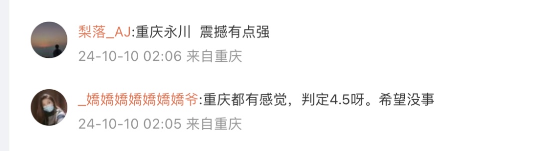 四川宜宾凌晨突发4.5级地震!多地网友有震感 四川宜宾凌晨突发4.5级地震!多地网友有震感