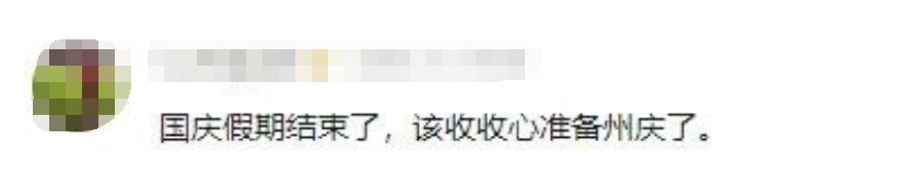 连休4天,不调休! 连休4天,不调休!