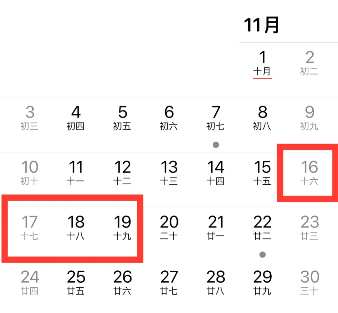 连休4天,不调休! 连休4天,不调休!