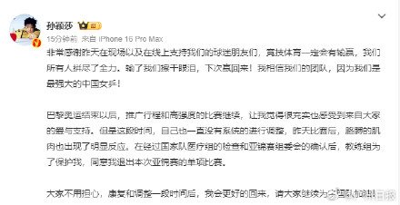 孙颖莎退出亚锦赛